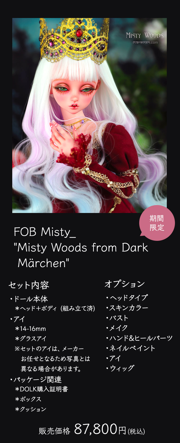 Peak's Woods｜期間限定キャンペーン 特設 - DOLK（ドルク）