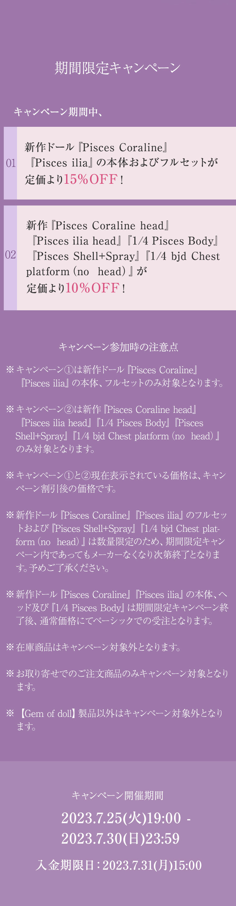 Gem of doll｜期間限定キャンペーン 特設 - DOLK（ドルク）