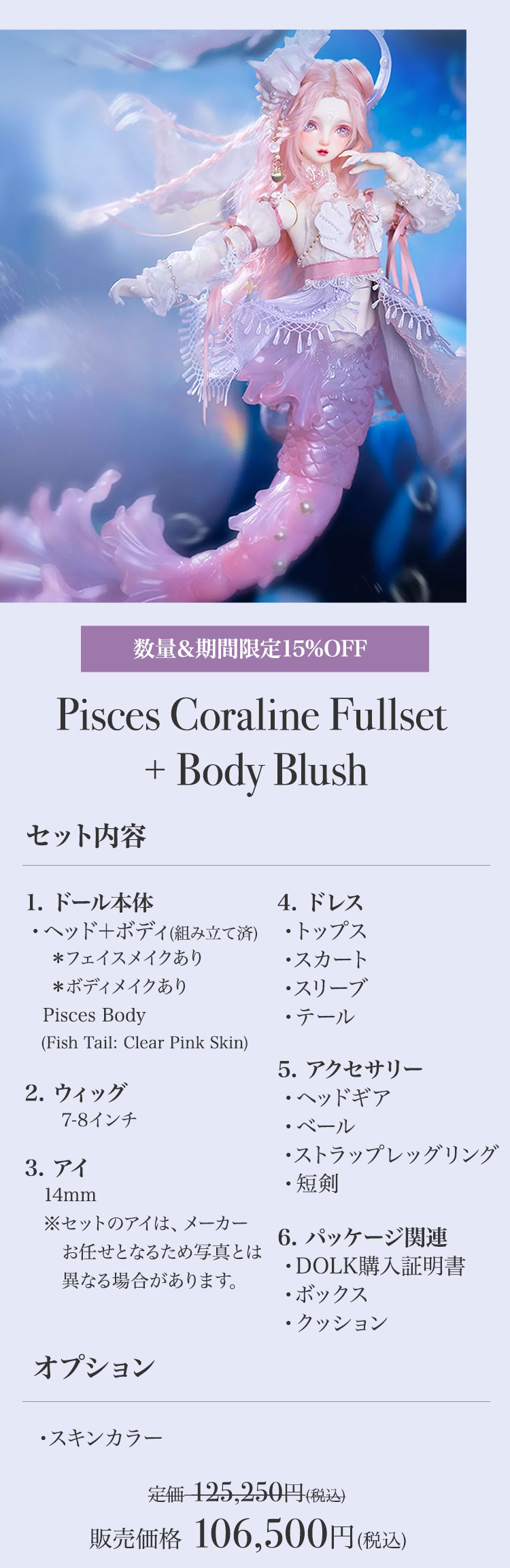 Gem of doll｜期間限定キャンペーン 特設 - DOLK（ドルク）