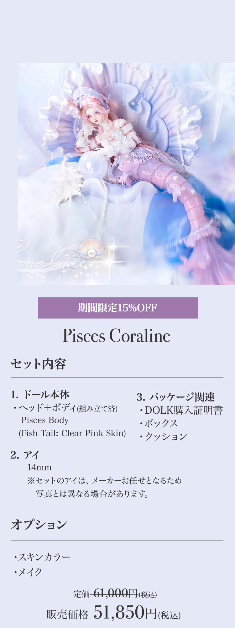 Gem of doll｜期間限定キャンペーン 特設 - DOLK（ドルク）