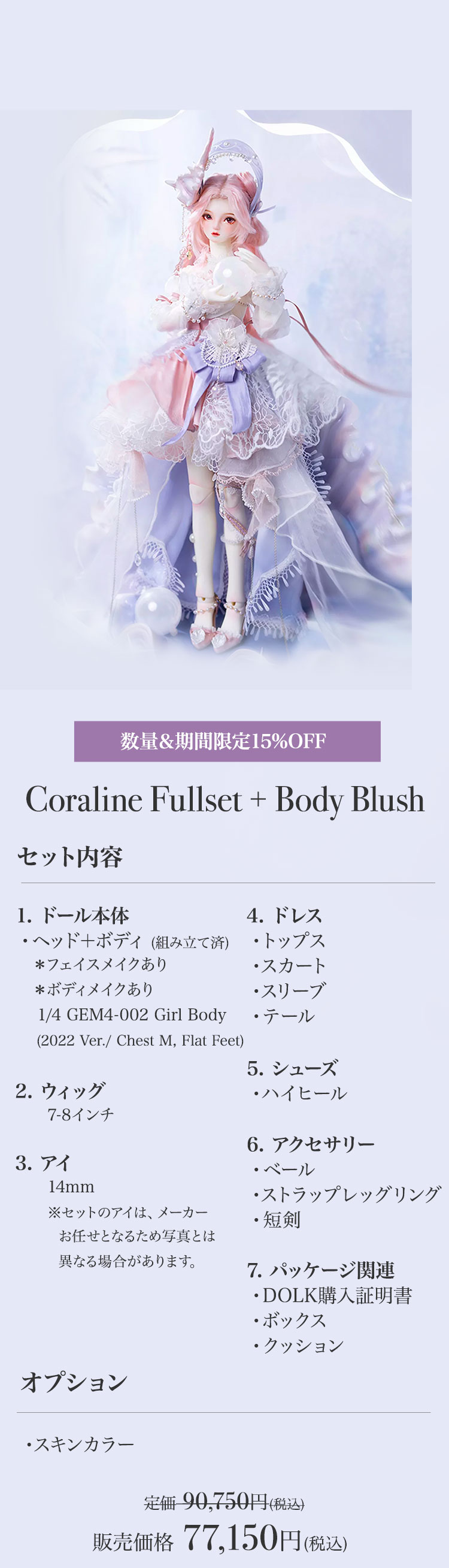 Gem of doll｜期間限定キャンペーン 特設 - DOLK（ドルク）