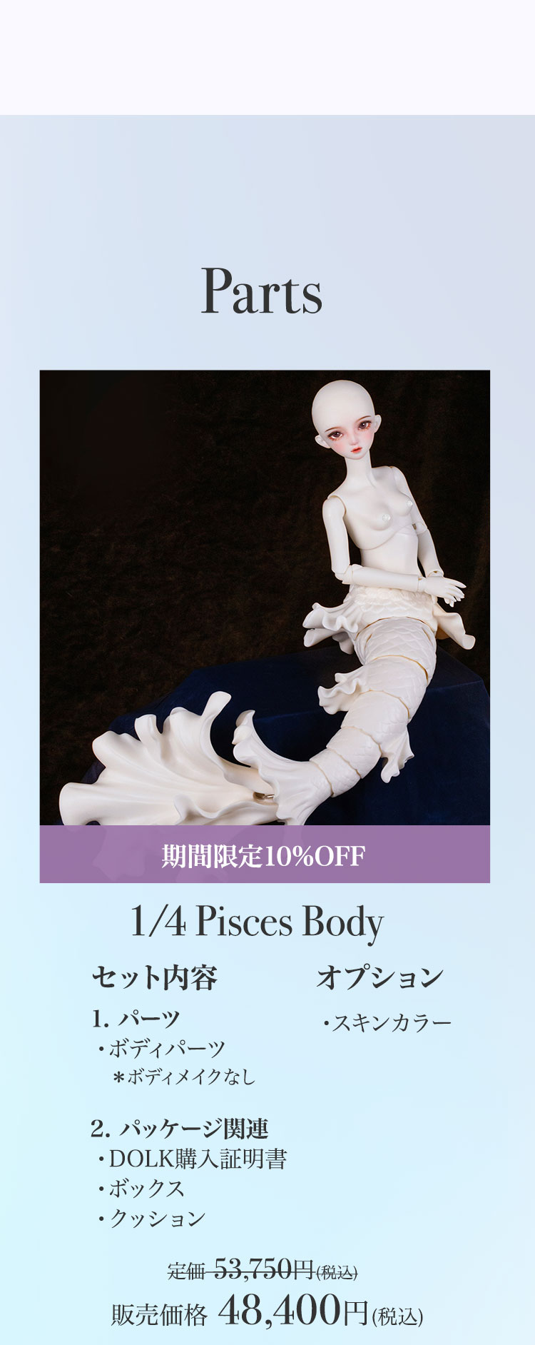 Gem of doll｜期間限定キャンペーン 特設 - DOLK（ドルク）