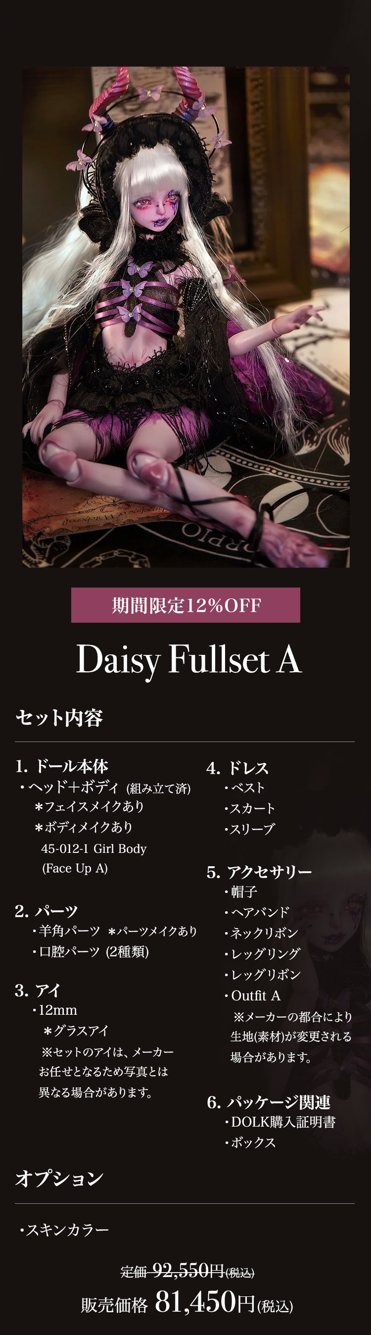 DOLL ZONE｜期間限定キャンペーン 特設 - DOLK（ドルク）