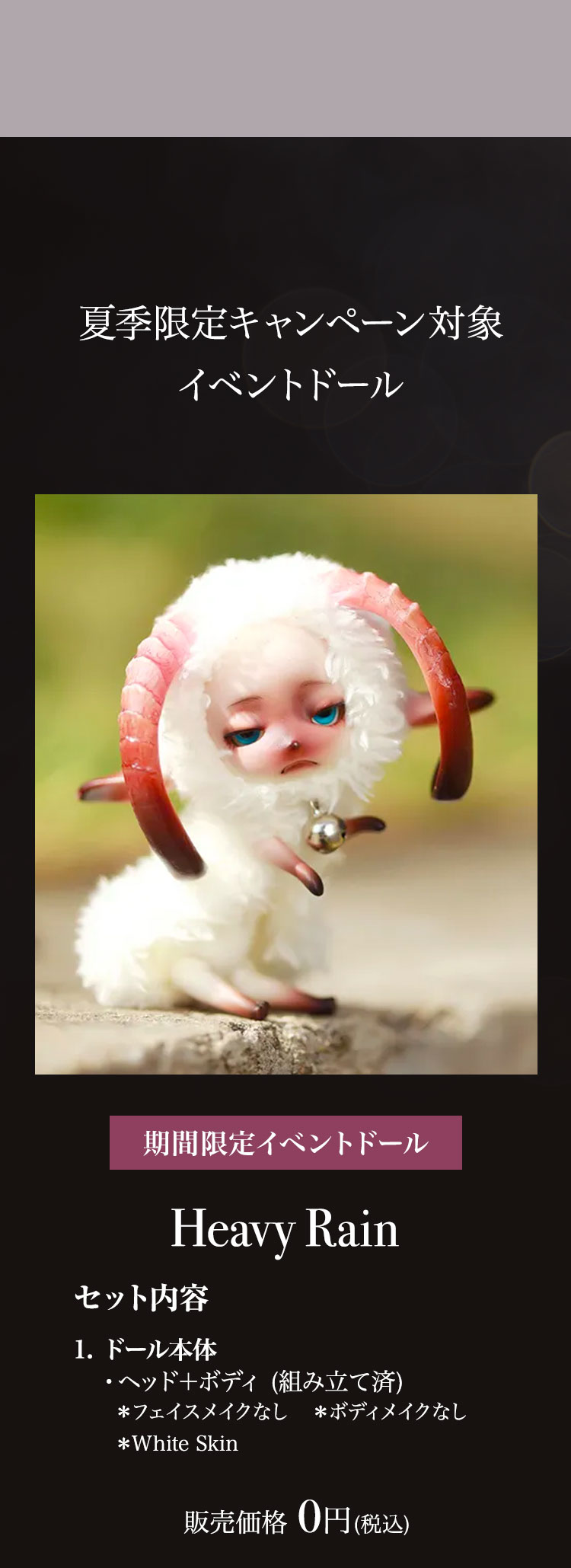 DOLL ZONE｜期間限定キャンペーン 特設 - DOLK（ドルク）