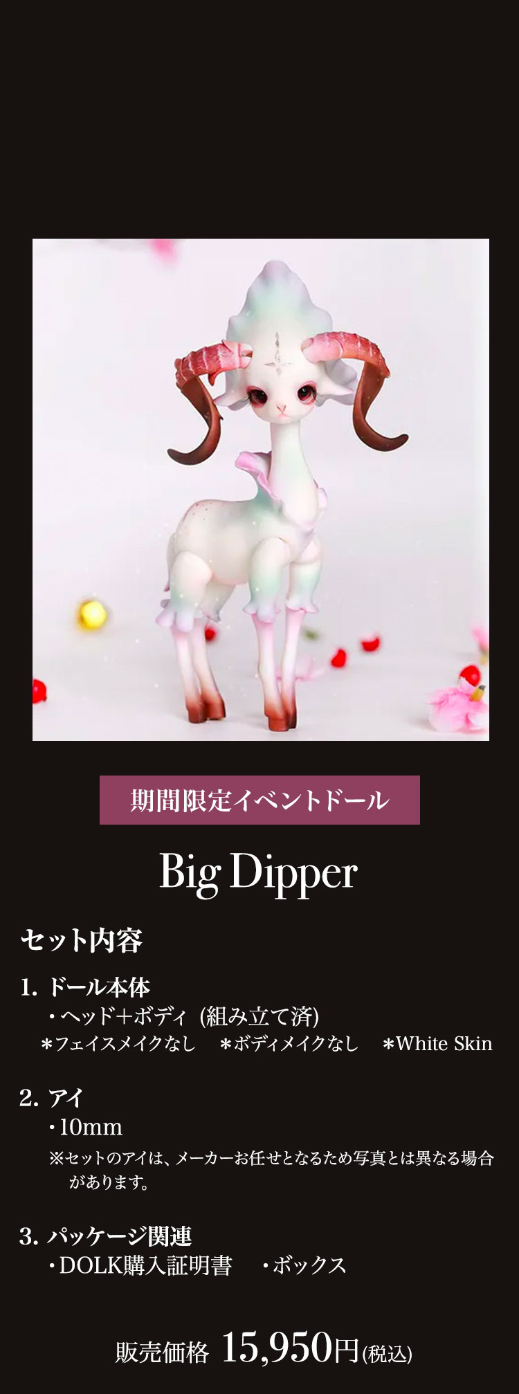 d＋Oike Collection ＋　ドール DOLL ZONE｜期間限定キャンペーン 特設 - DOLK（ドルク）