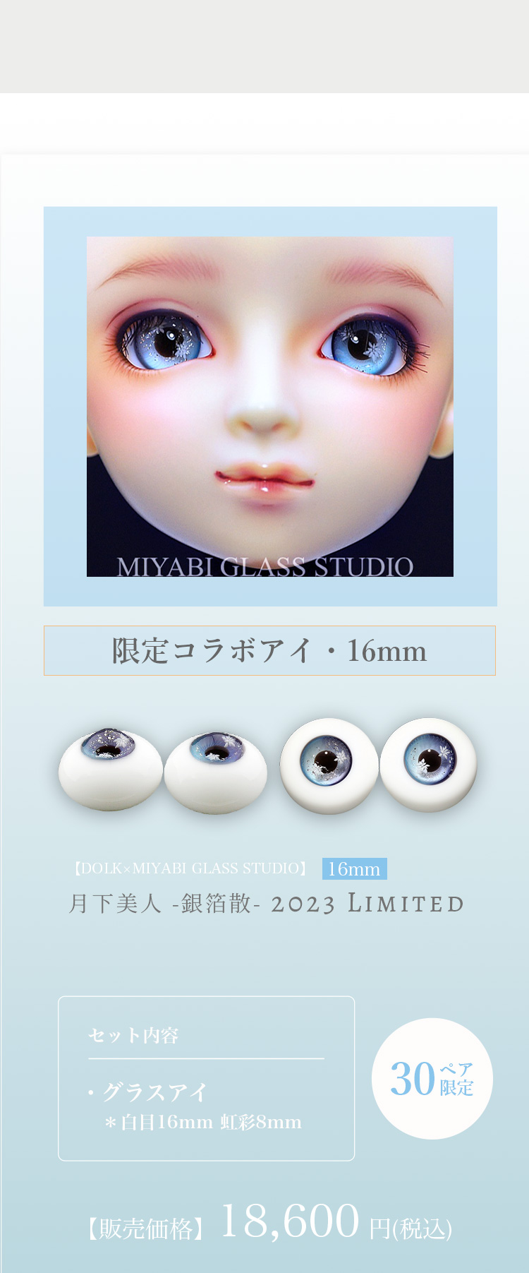 DOLK×MIYABI GLASS STUDIO | 月下美人 -銀箔散- 2023 Limited 特設