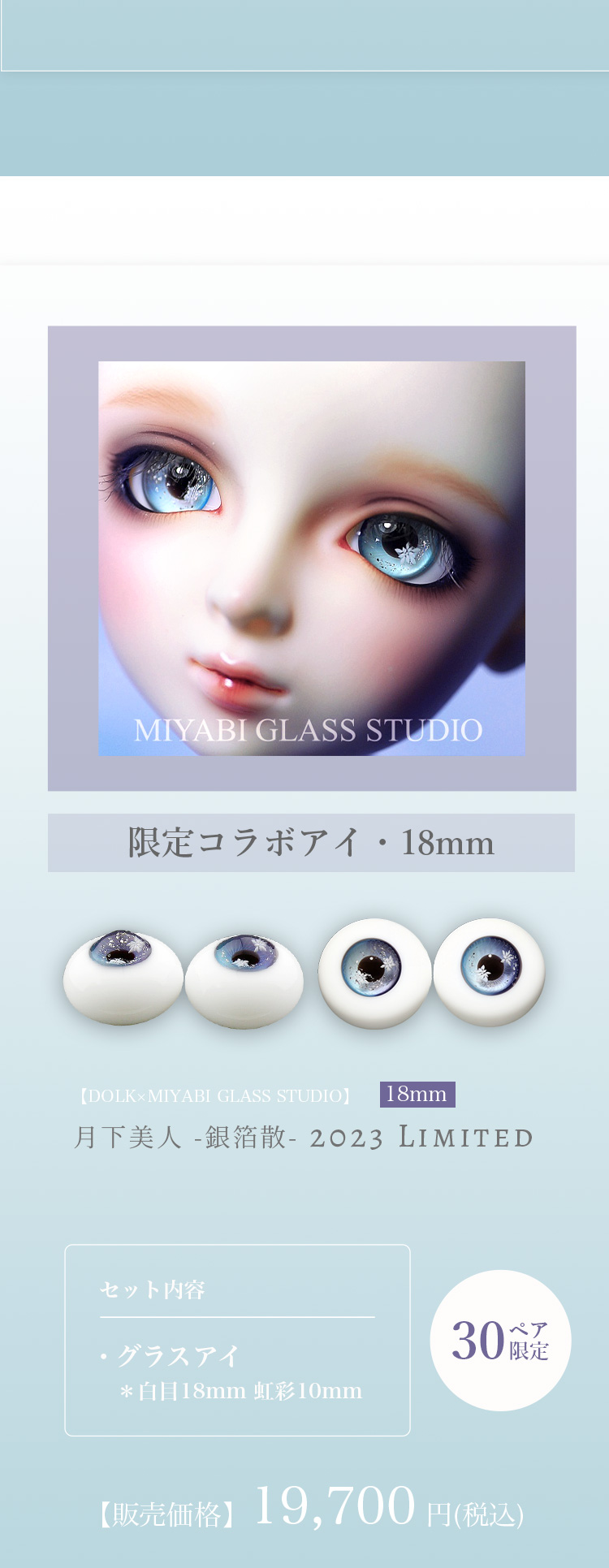 使用機会がないため出品しますグラスアイ DOLK×MIYABI GLASS STUDIO