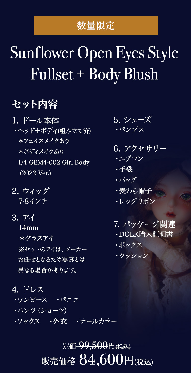 Gem of doll｜期間限定キャンペーン 特設 - DOLK（ドルク）