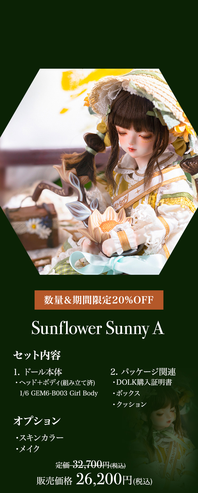 Gem of doll｜期間限定キャンペーン 特設 - DOLK（ドルク）