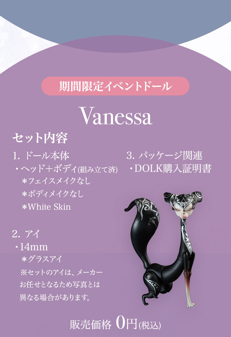 Doll Chateau｜期間限定キャンペーン 特設 - DOLK（ドルク）