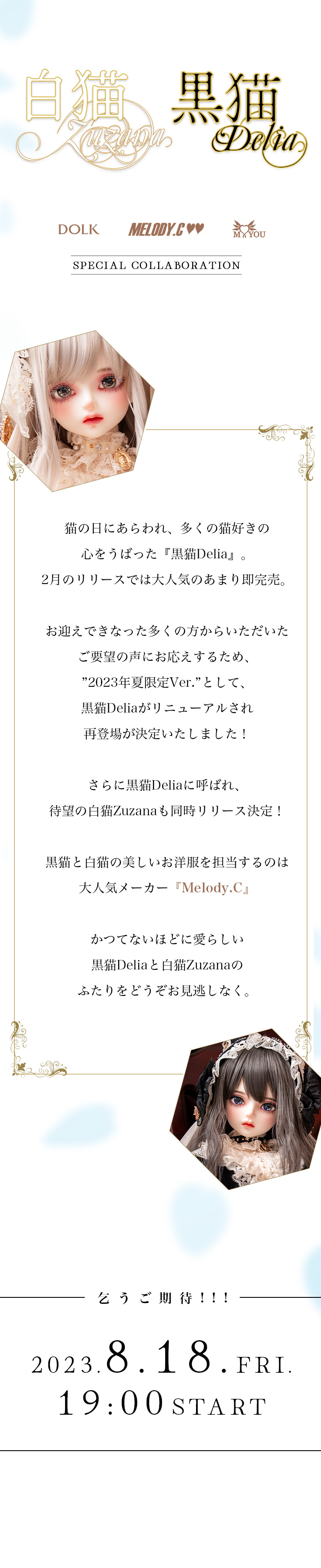 DOLK×Melody.C×MYOU DOLL | 黒猫Deliaと白猫Zuzana 予告 特設 - DOLK