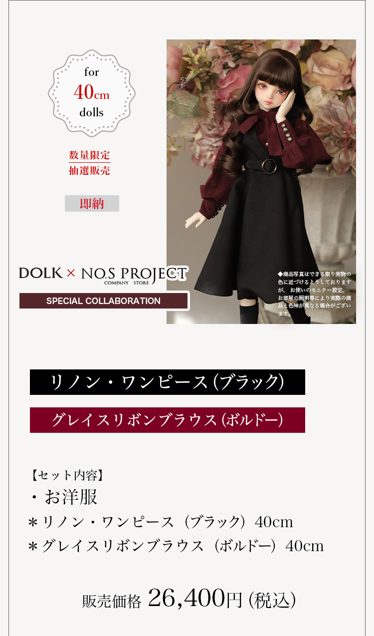 DOLK×NO.S PROJECT |リノン・ワンピース＆グレイスリボン