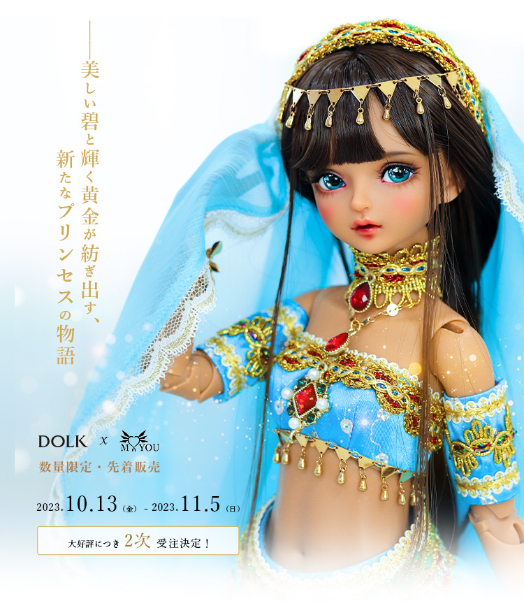 DOLK×MYOU DOLL| Delia Princess Arabian Nights ver. Limited 2次受注 特設 -  DOLK（ドルク）