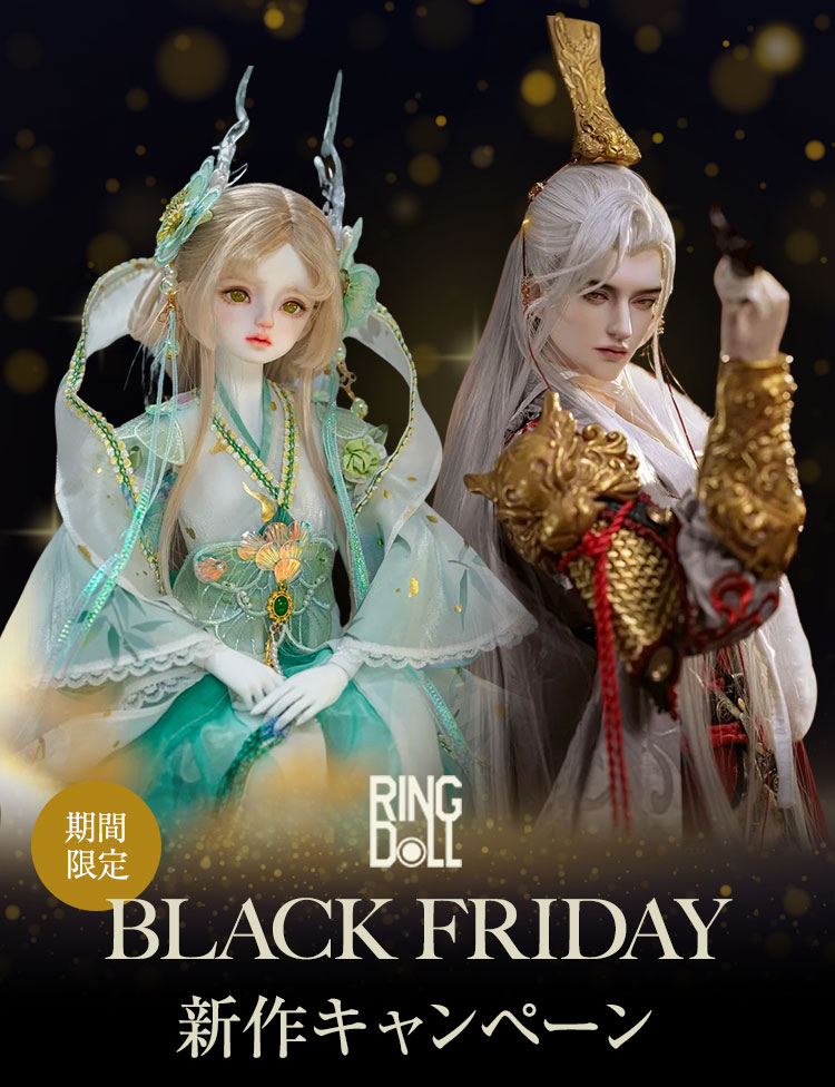 RINGDOLL｜期間限定ブラックフライデー 新作キャンペーン 特設 - DOLK
