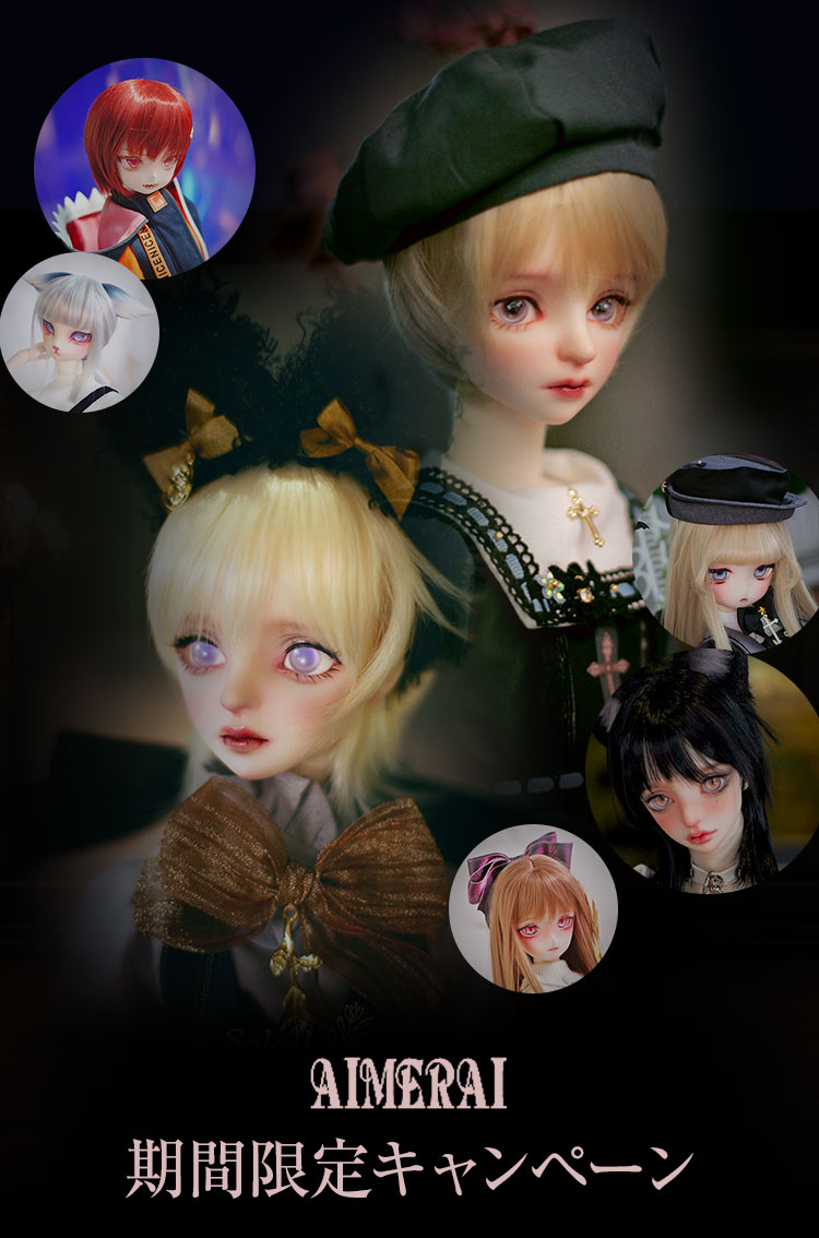 AIMERAI｜期間限定キャンペーン 特設 - DOLK（ドルク）