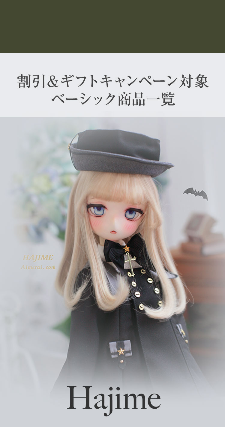 AIMERAI｜期間限定キャンペーン 特設 - DOLK（ドルク）
