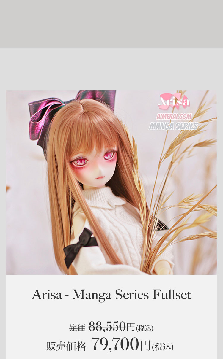 AIMERAI｜期間限定キャンペーン 特設 - DOLK（ドルク）