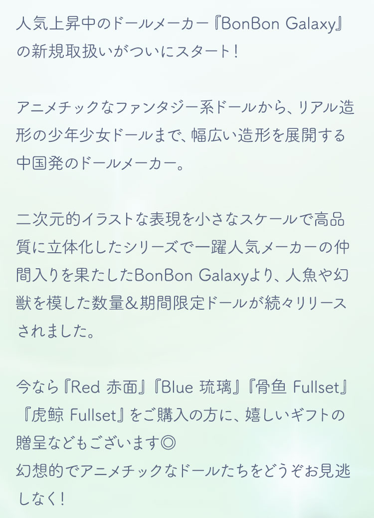 BonBon Galaxy | Limited Time Campaign Special - DOLK