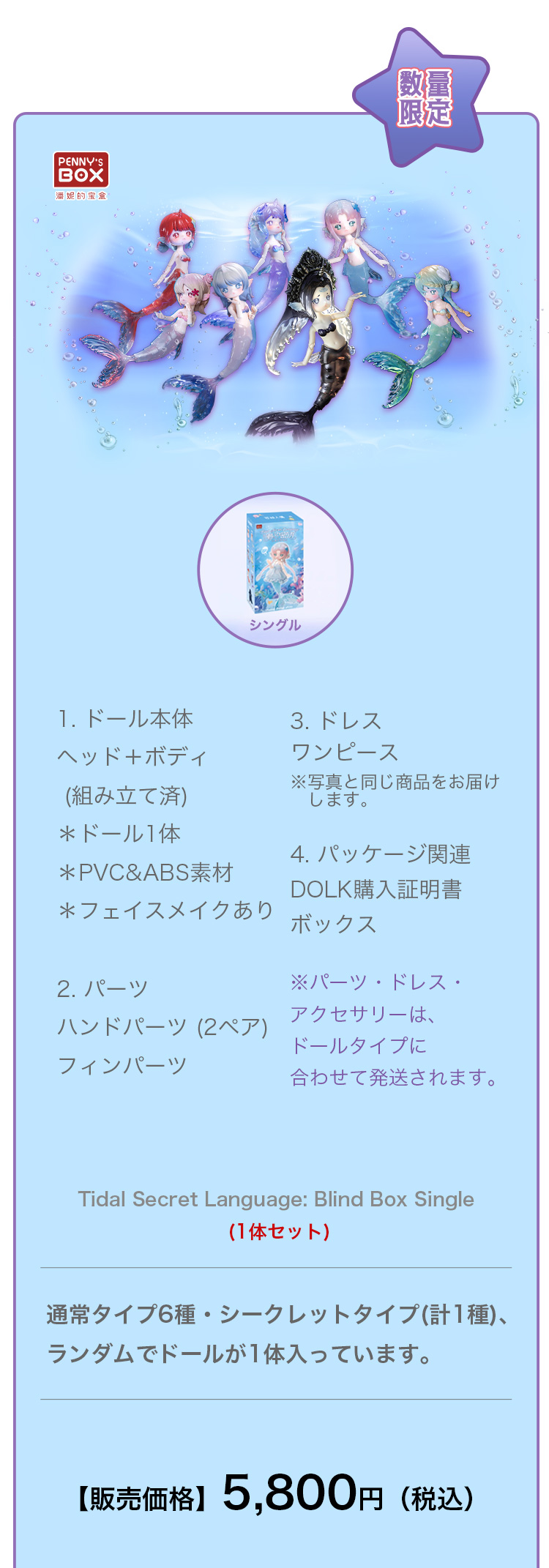 Penny's Box| Tidal Secret Language: Blind Box 特設 - DOLK（ドルク）