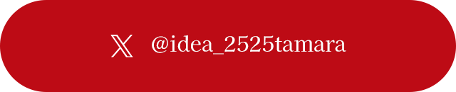 アーティストのXはこちら