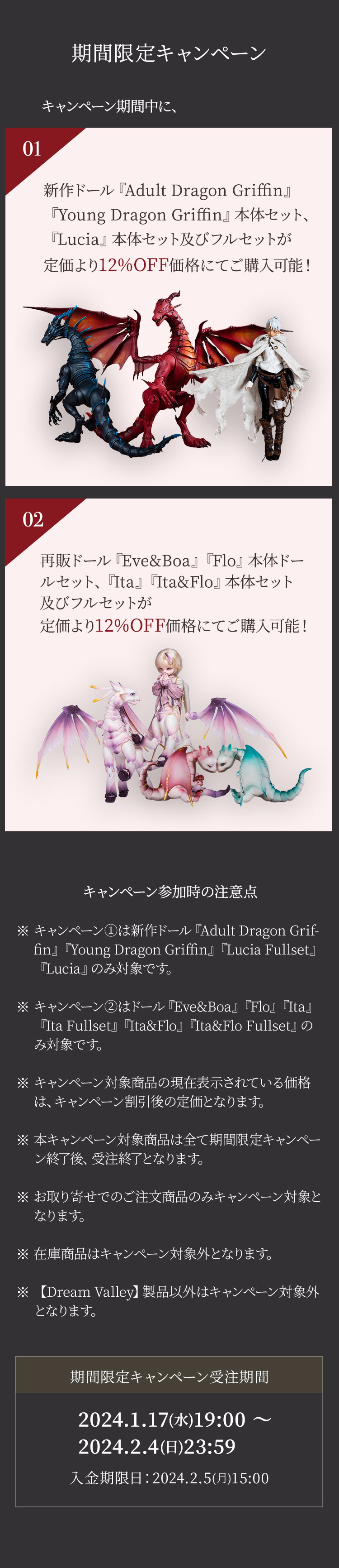 Dream Valley｜期間限定キャンペーン 特設 - DOLK（ドルク）