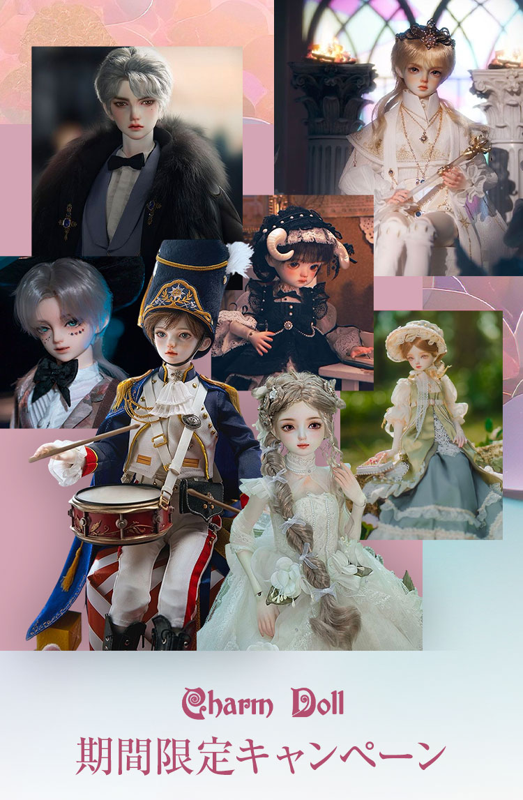 Charm Doll｜期間限定キャンペーン 特設 - DOLK（ドルク）