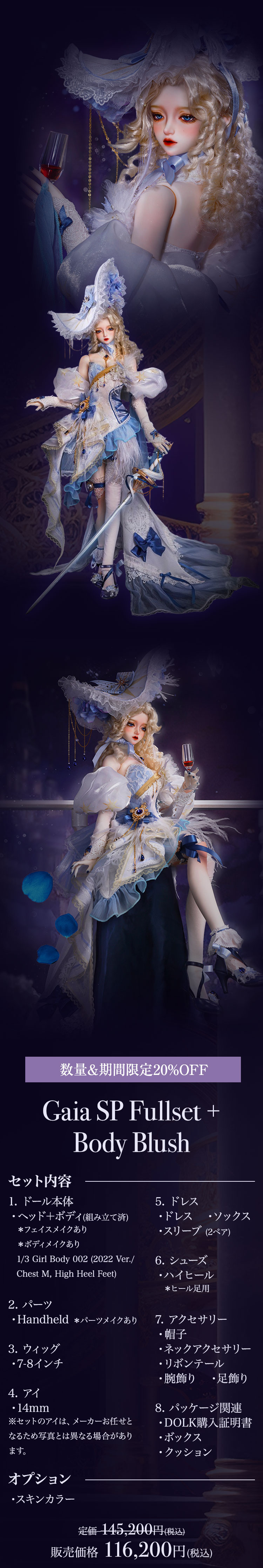 Gem of Doll｜期間限定キャンペーン 特設 - DOLK（ドルク）