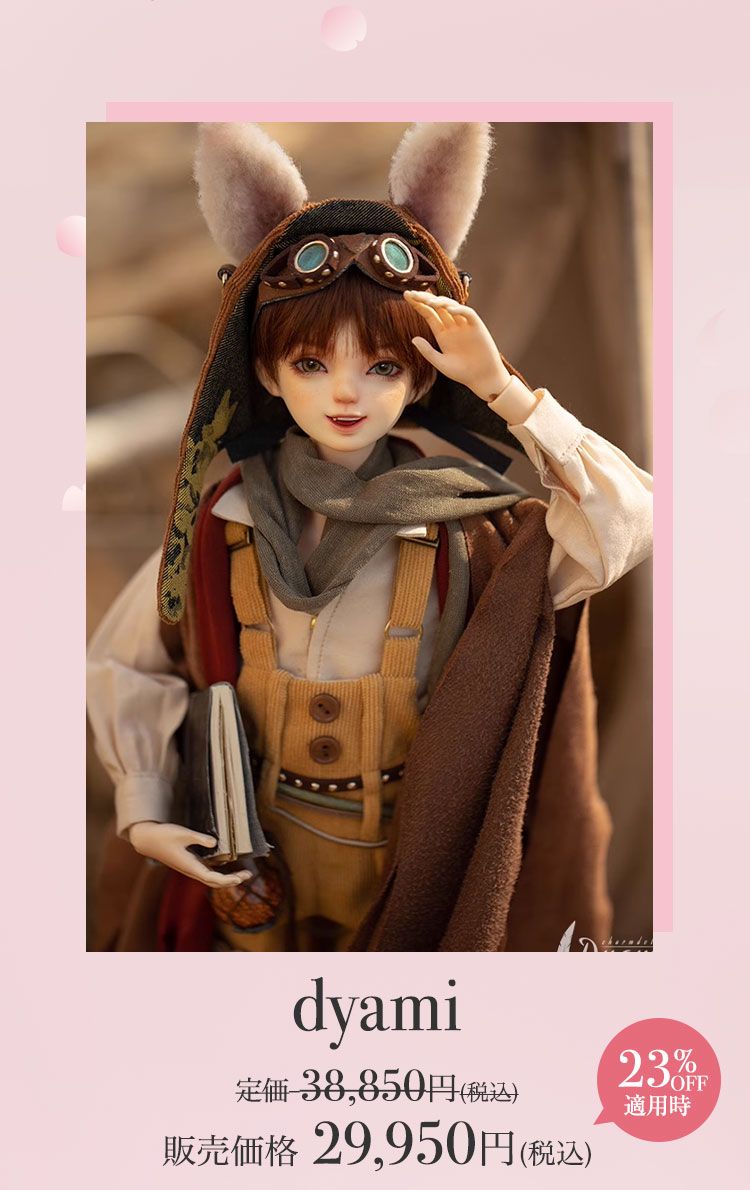 Charm Doll｜期間限定スプリングキャンペーン 特設 - DOLK（ドルク）