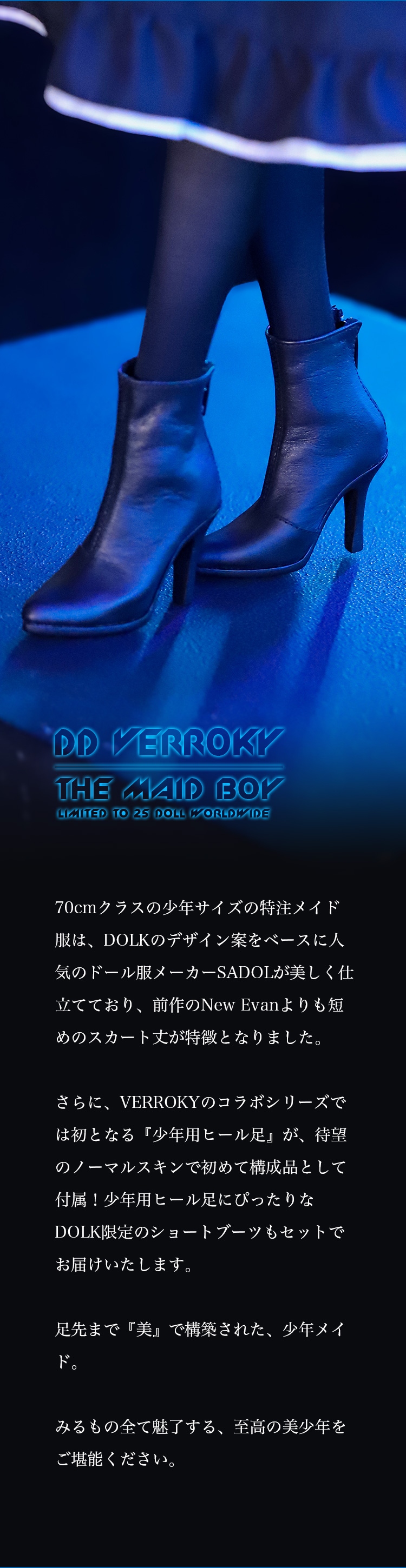 DOLK×RS DOLL | Daydream VERROKY - The Maid Boy 特設 - DOLK（ドルク）