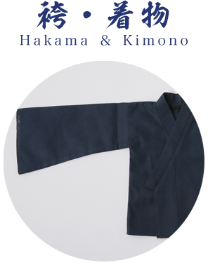 袴・着物 Hakama & Kimono