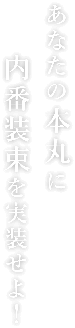 あなたの本丸に内番装束を実装せよ!